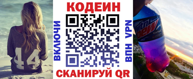 Кодеин напиток Lean (лин)  сколько стоит  Оленегорск 